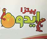 پیتزا ایدون